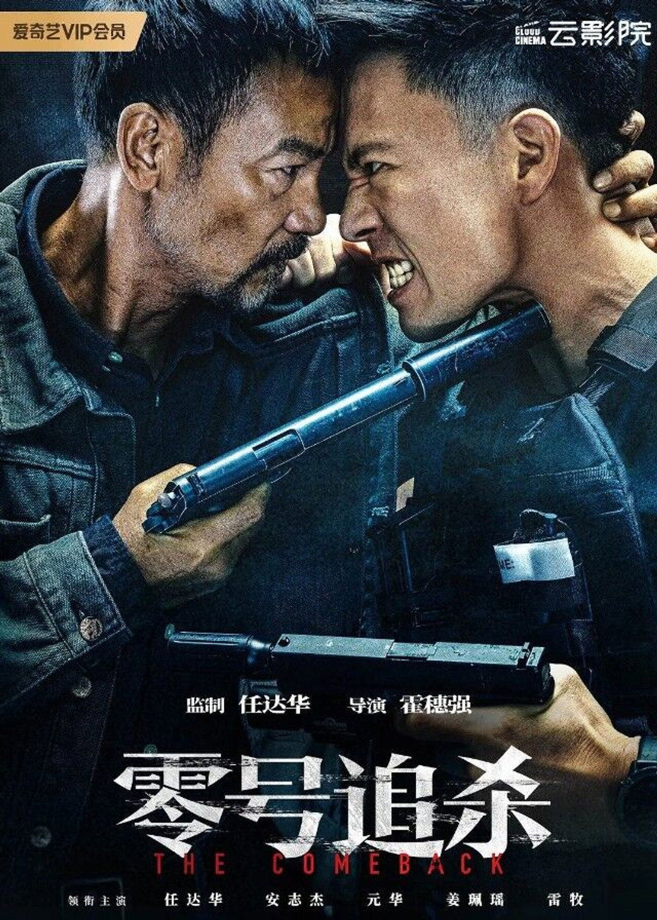 零號追殺 filmaffisch