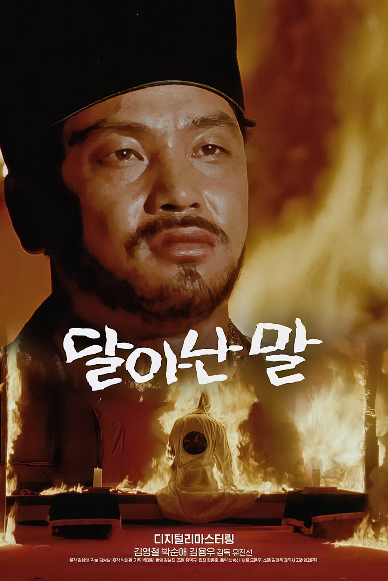 달아난 말 filmaffisch