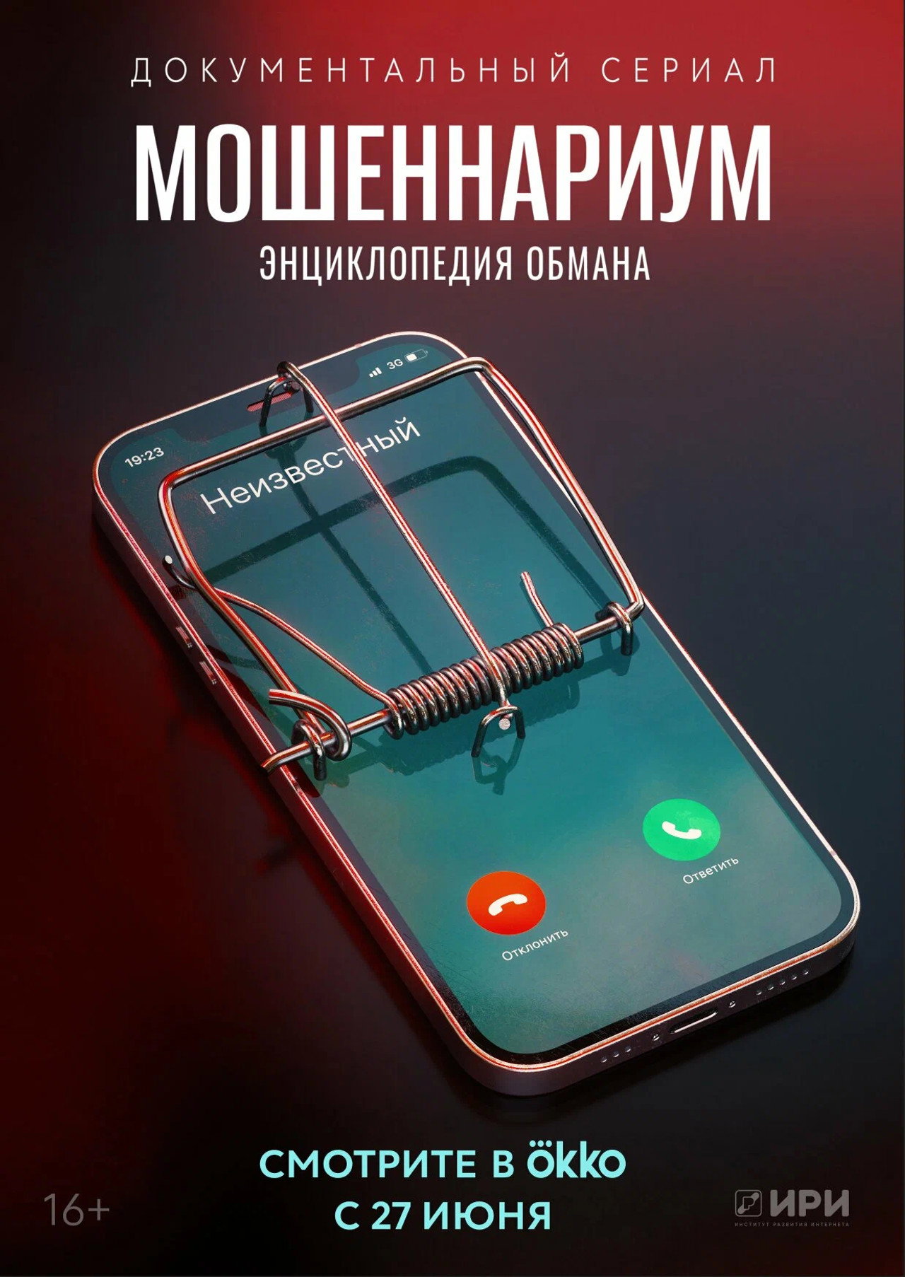Мошеннариум affisch