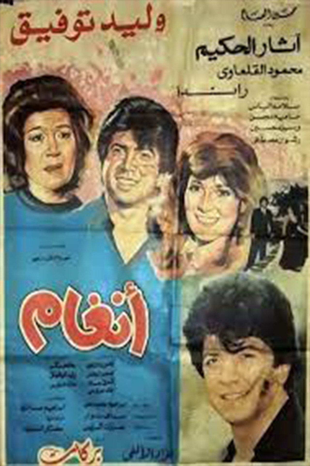 مشاهدة فيلم Angham مترجم بدون اعلانات - بوستر