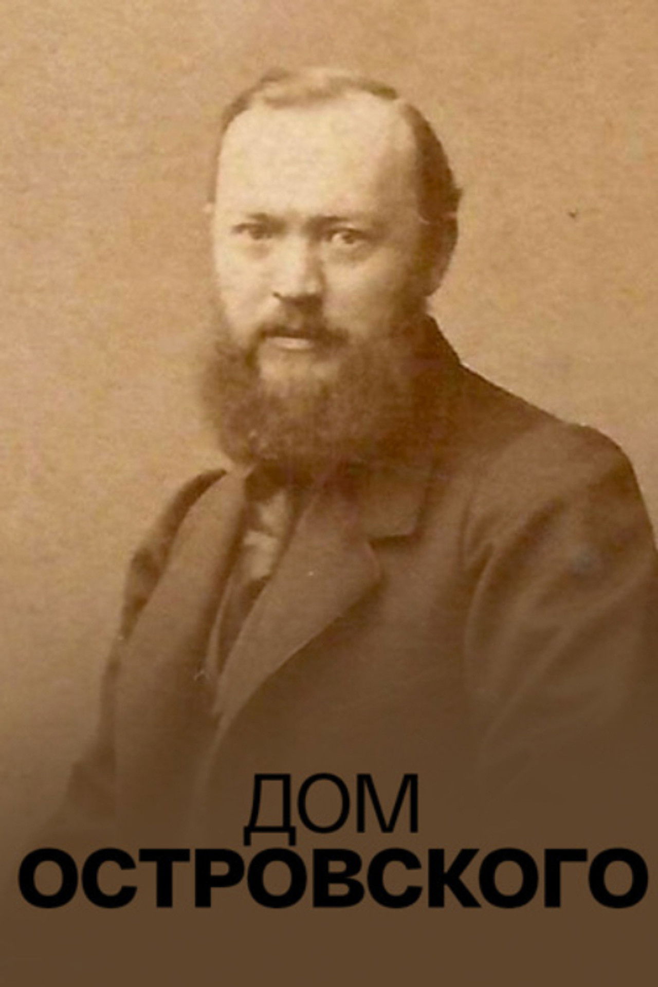 The Ostrovsky House Backdrop