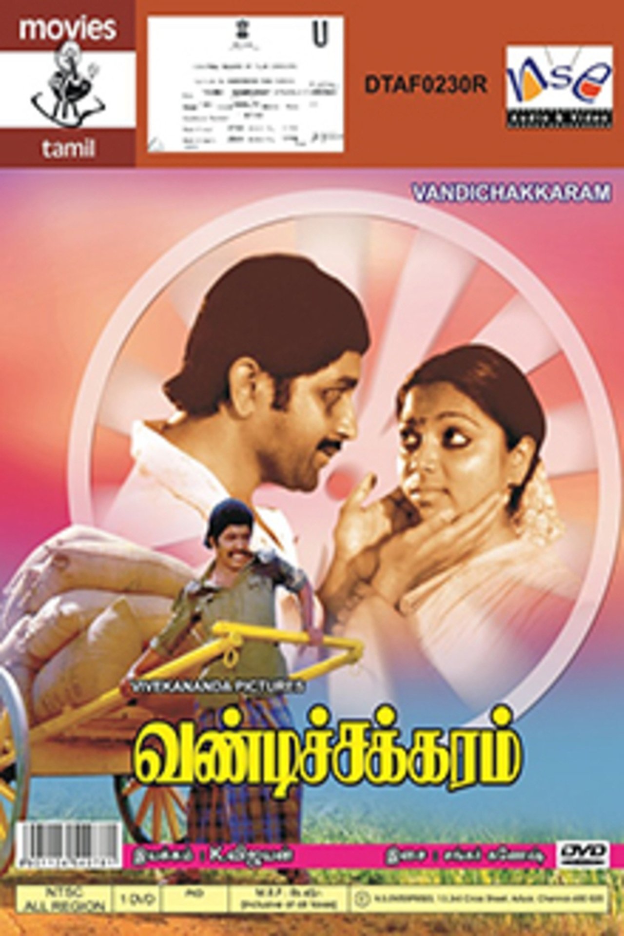 வண்டிச்சக்கரம் வண்டிச்சக்கரம்