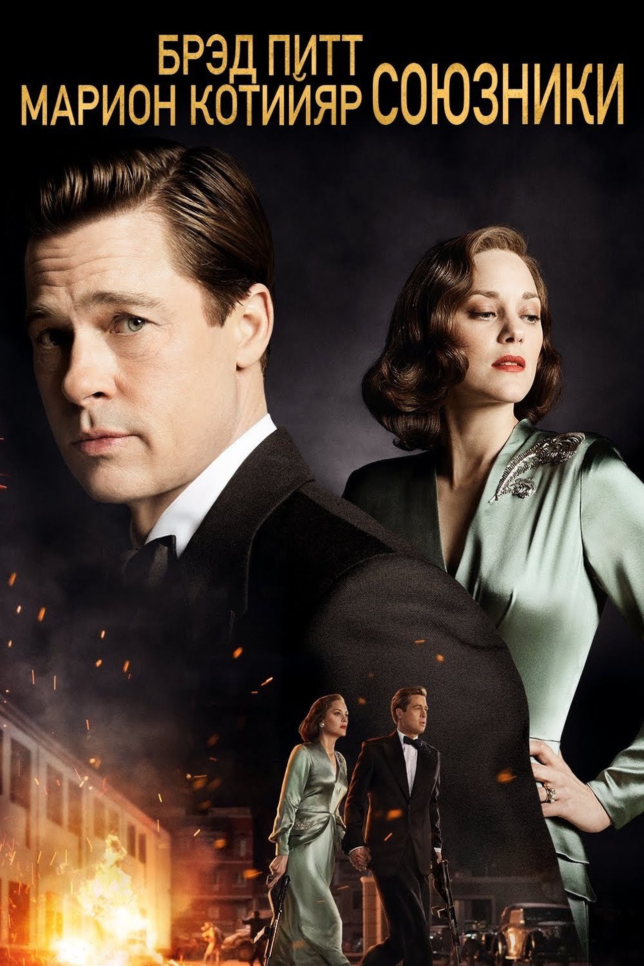 Allied