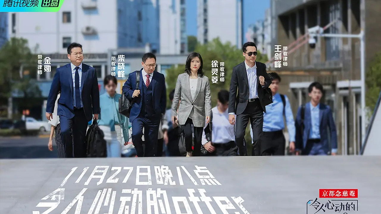 Cast and Crew of Irresistable Offer