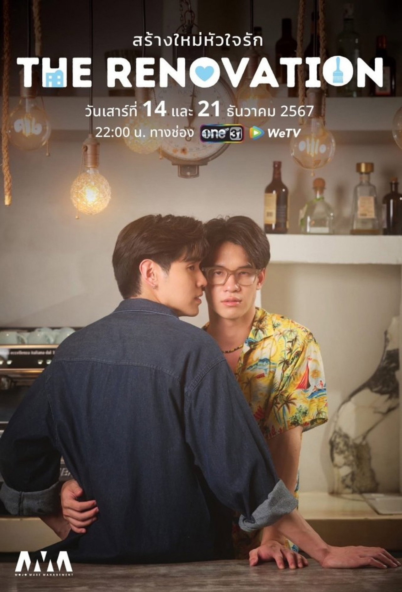 สร้างใหม่หัวใจรัก affisch