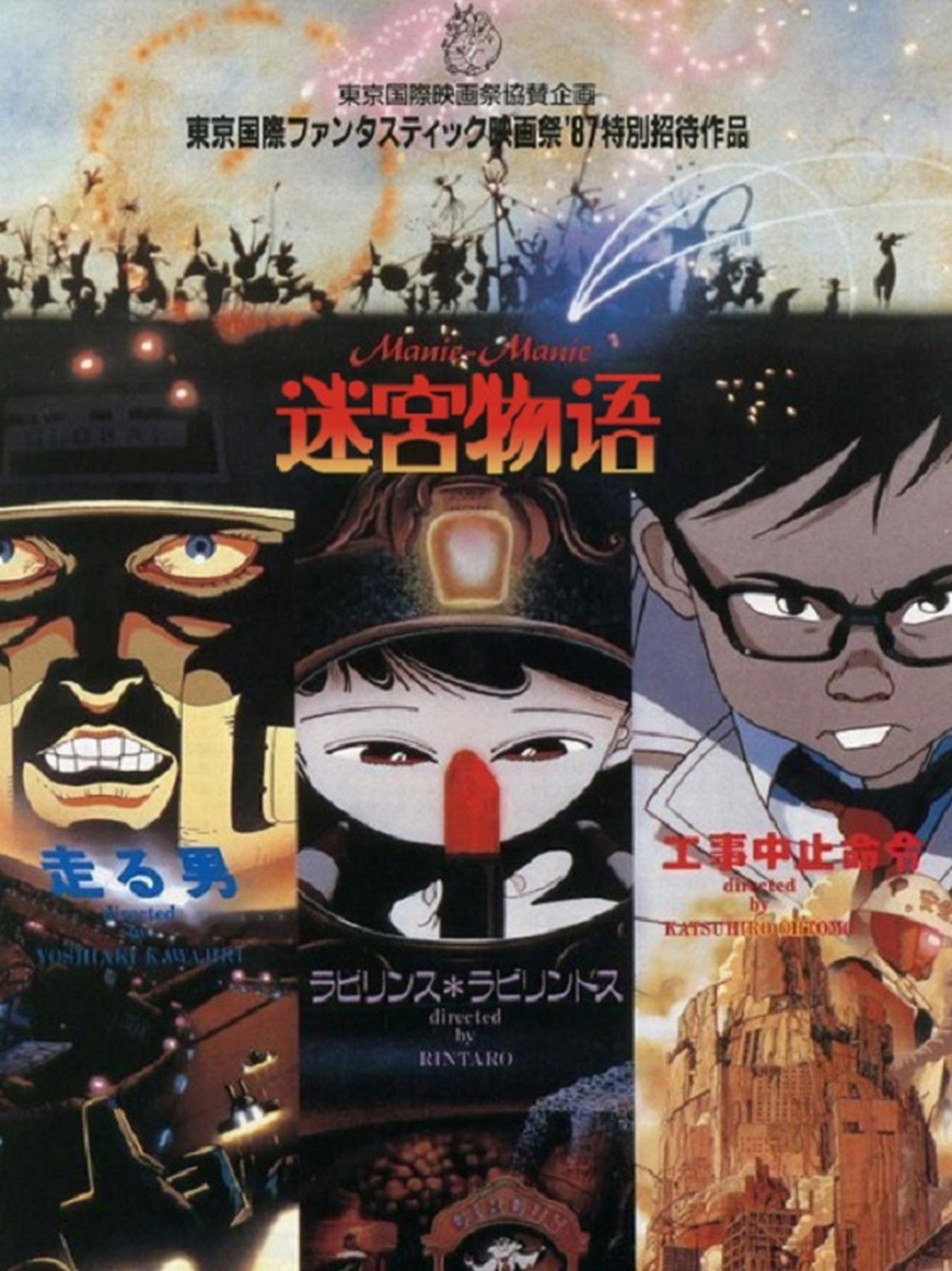 مشاهدة فيلم Neo Tokyo مترجم بدون اعلانات - بوستر