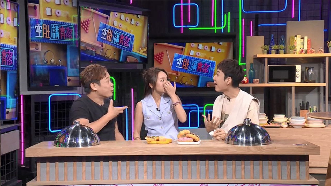 空肚講宵夜 — Épisode 240