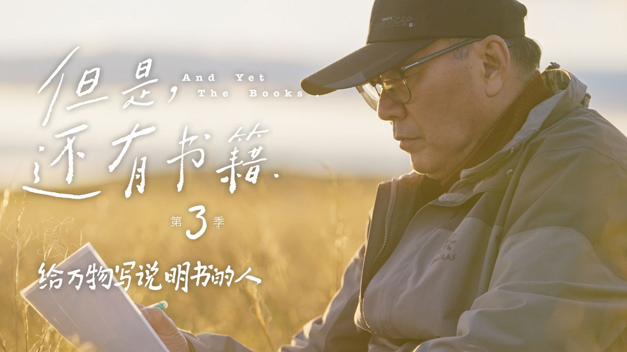 但是，还有书籍 — Épisode 5