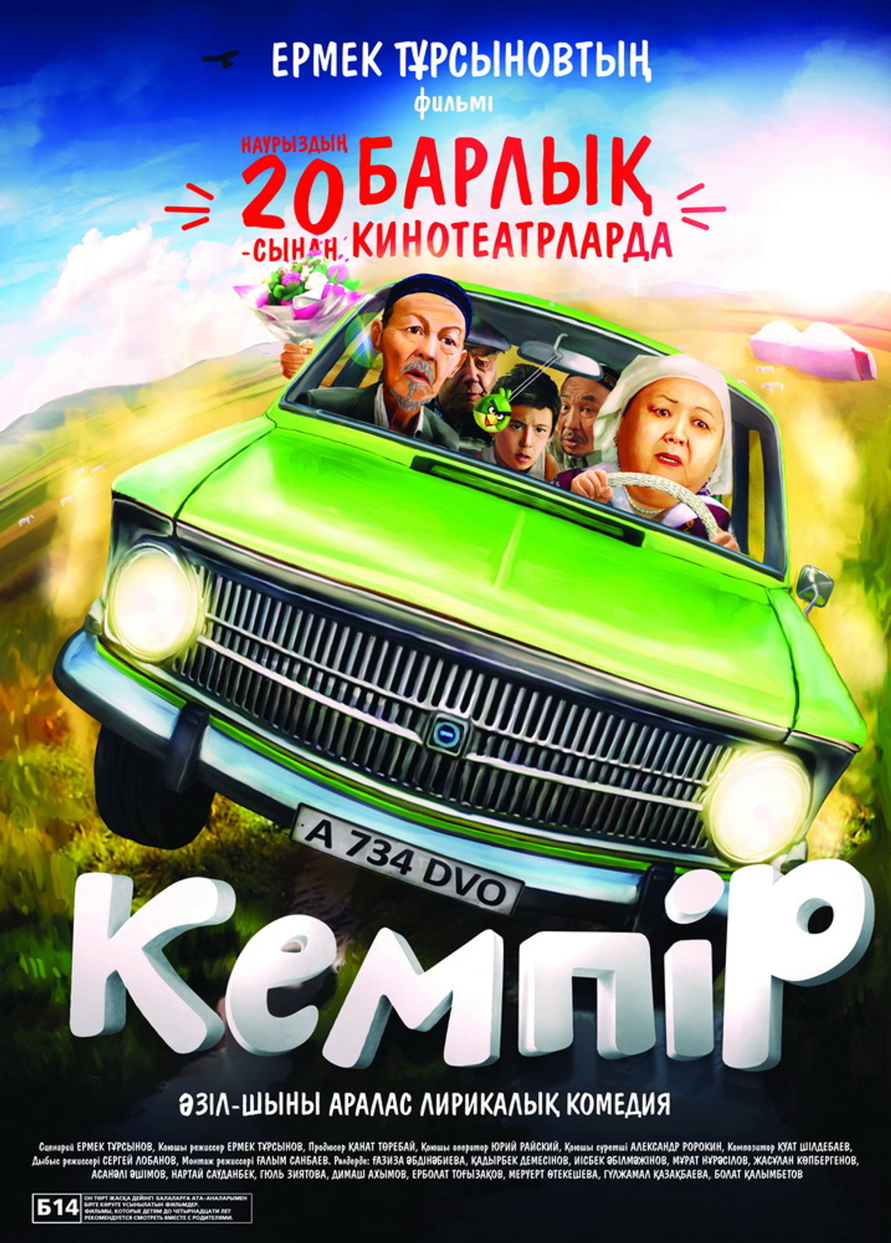 Кемпiр filmaffisch