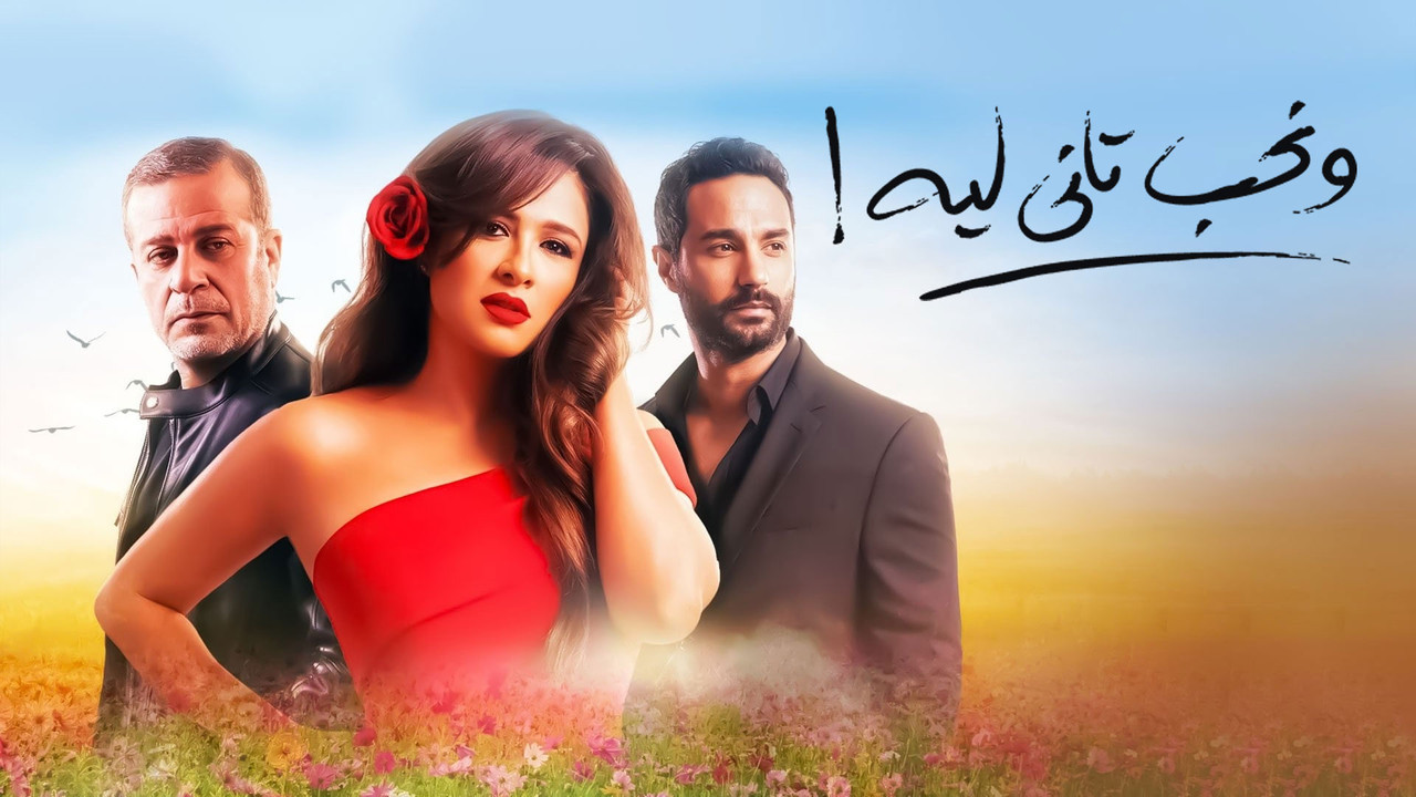 Why Would We Fall in Love Again? official wallpaper