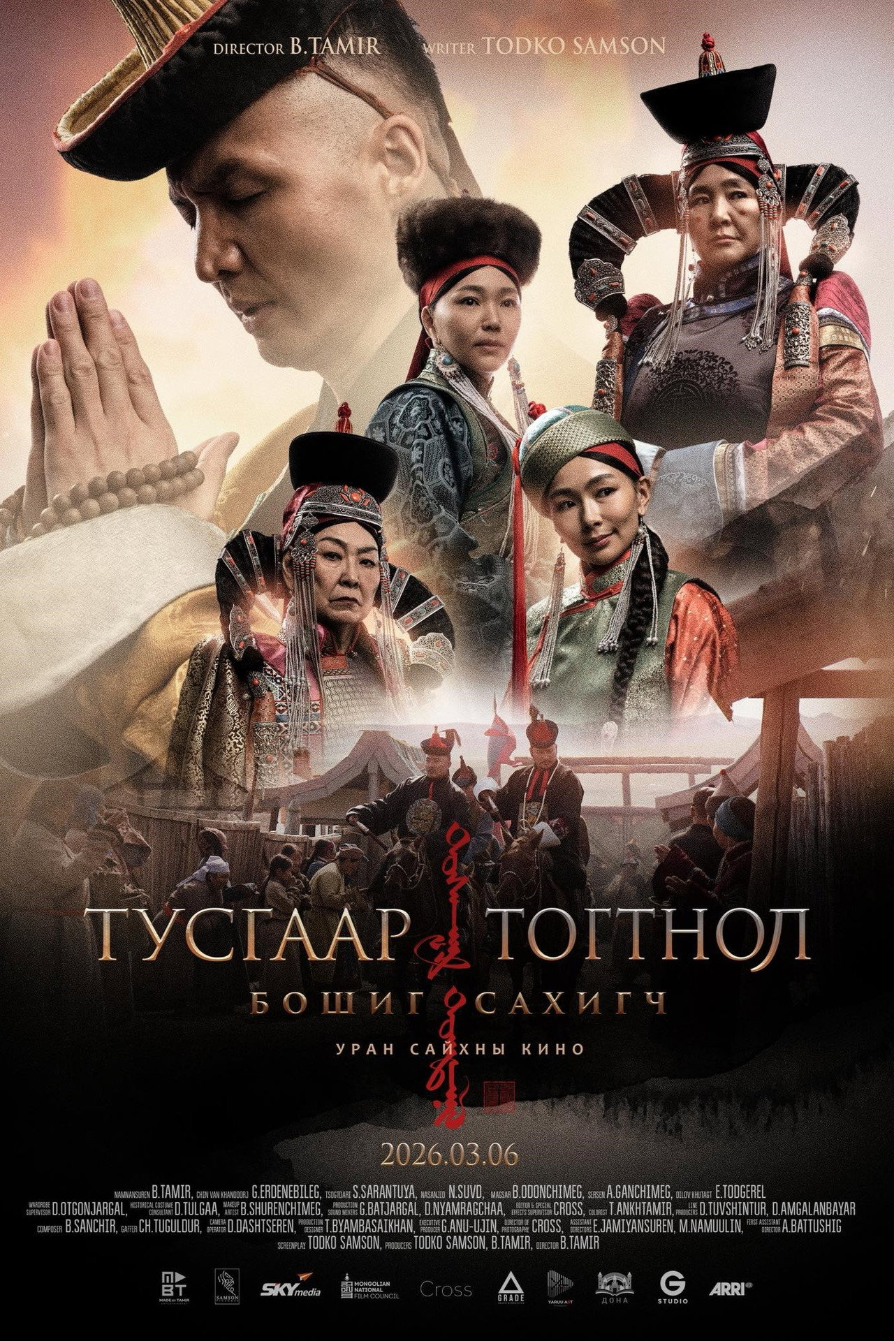 Тусгаар тогтнол: Бошиг сахигч filmaffisch