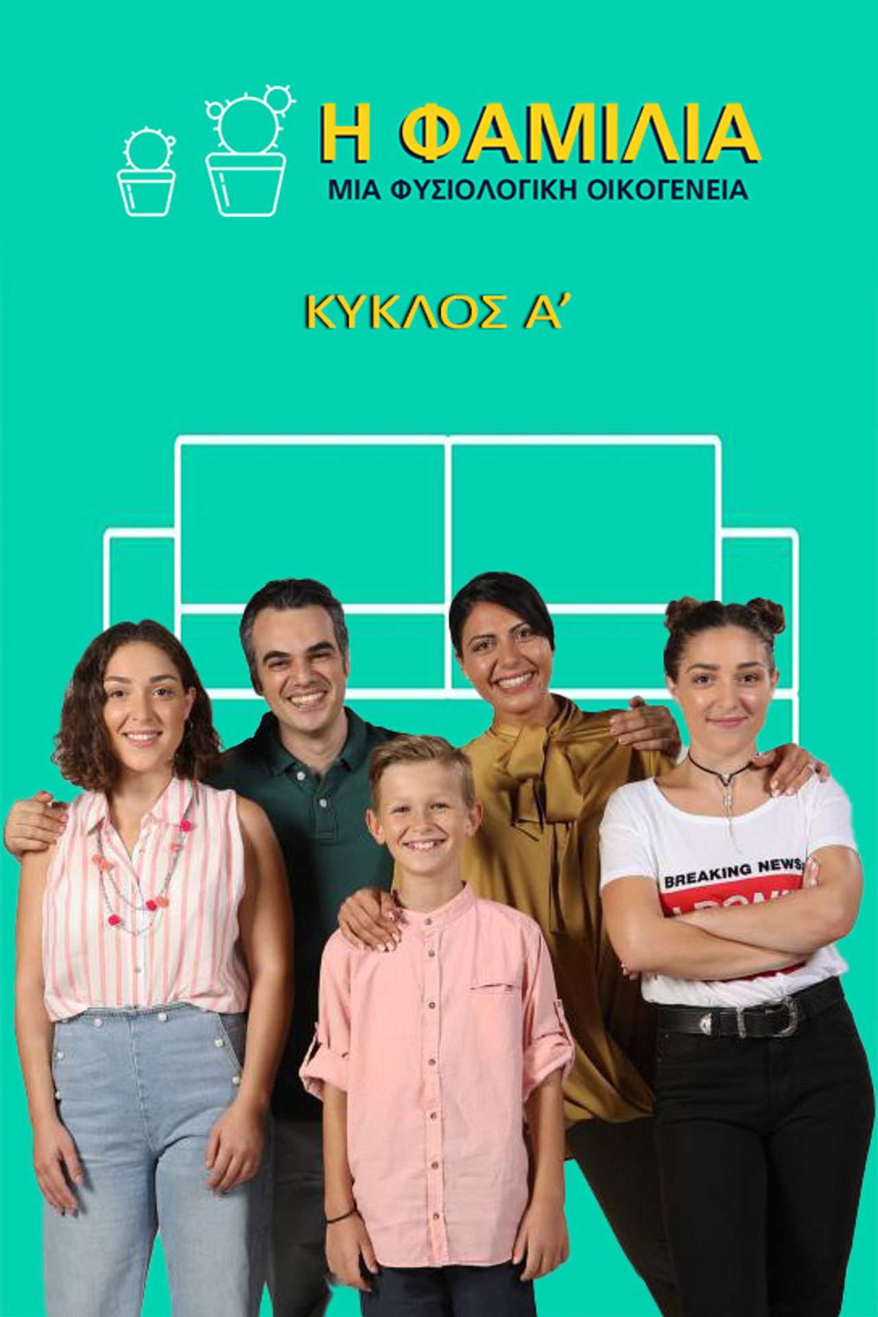 Säsong 1