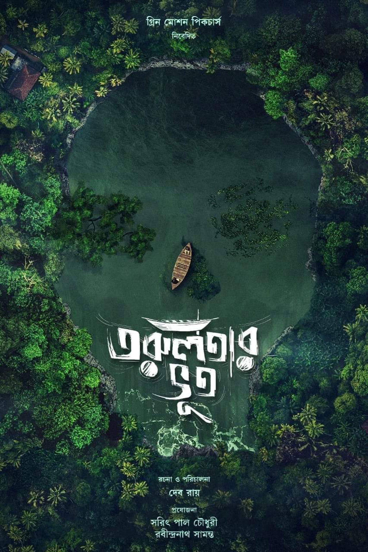 Torulatar Bhoot Backdrop