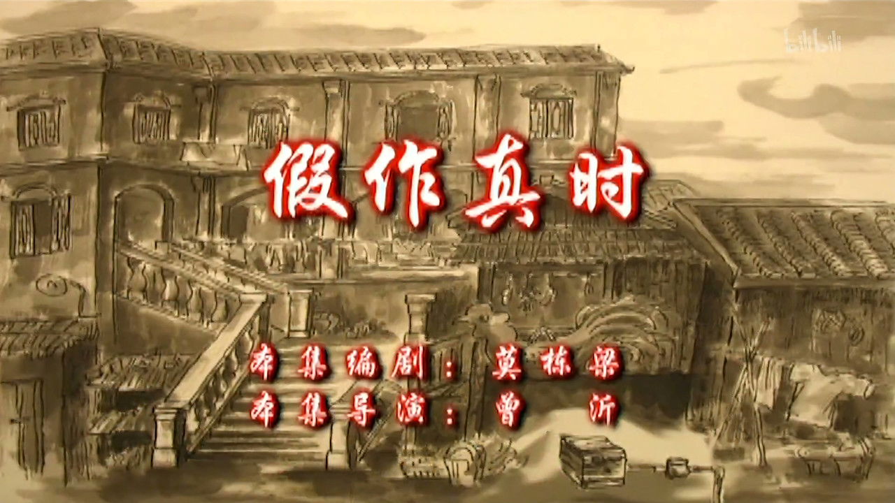 七十二家房客 — Épisode 28