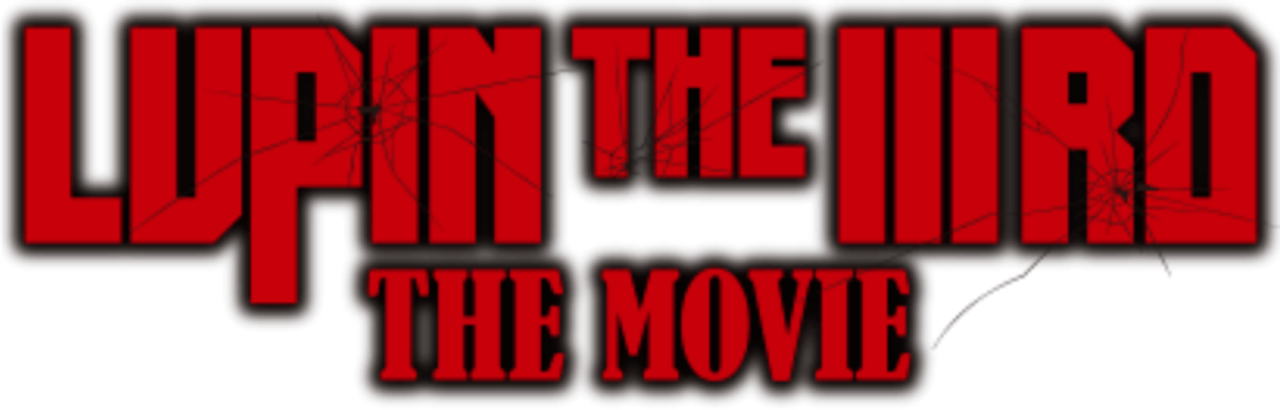 LUPIN THE IIIRD THE MOVIE 不死身の血族