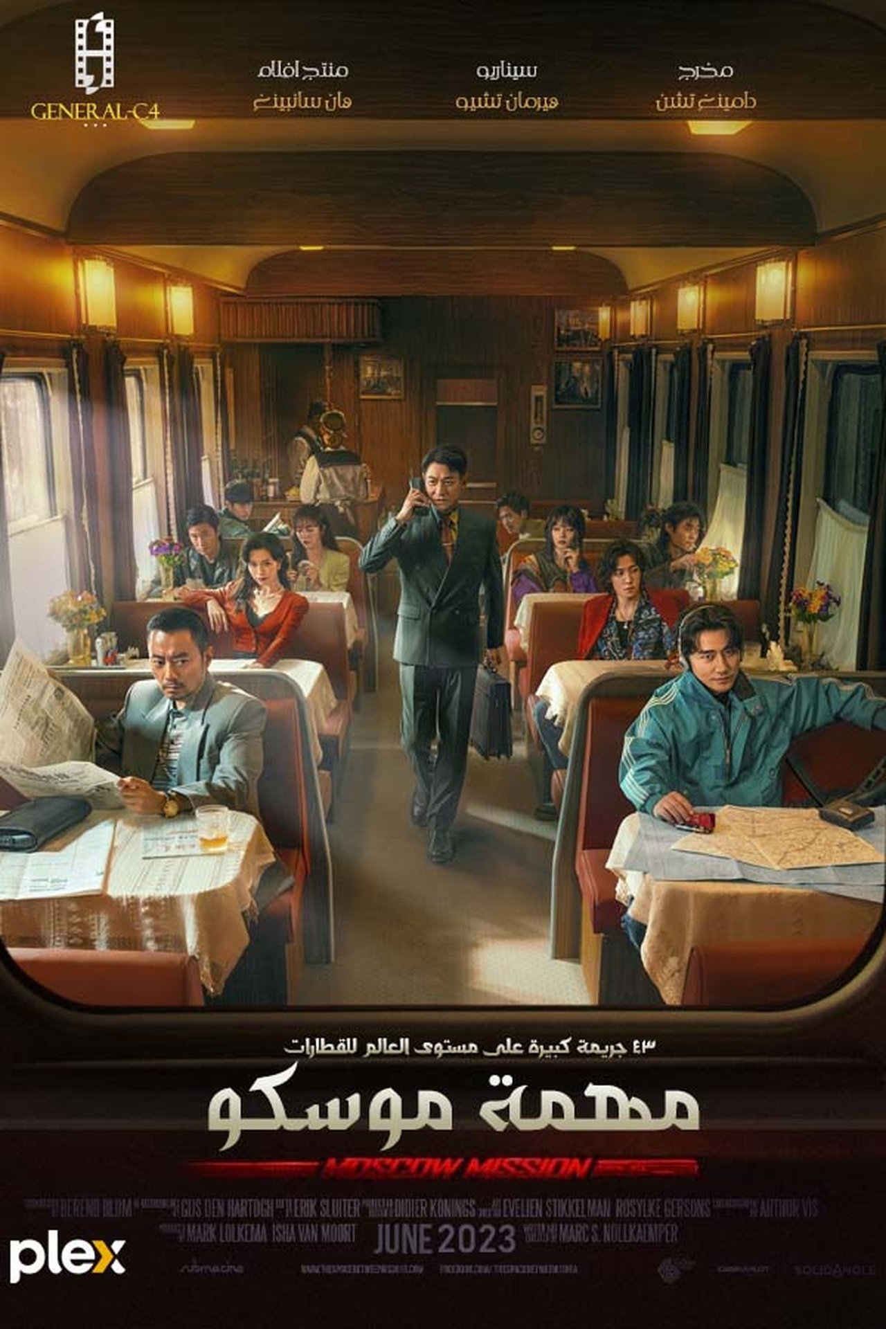 مشاهدة فيلم Moscow Mission مترجم بدون اعلانات - بوستر
