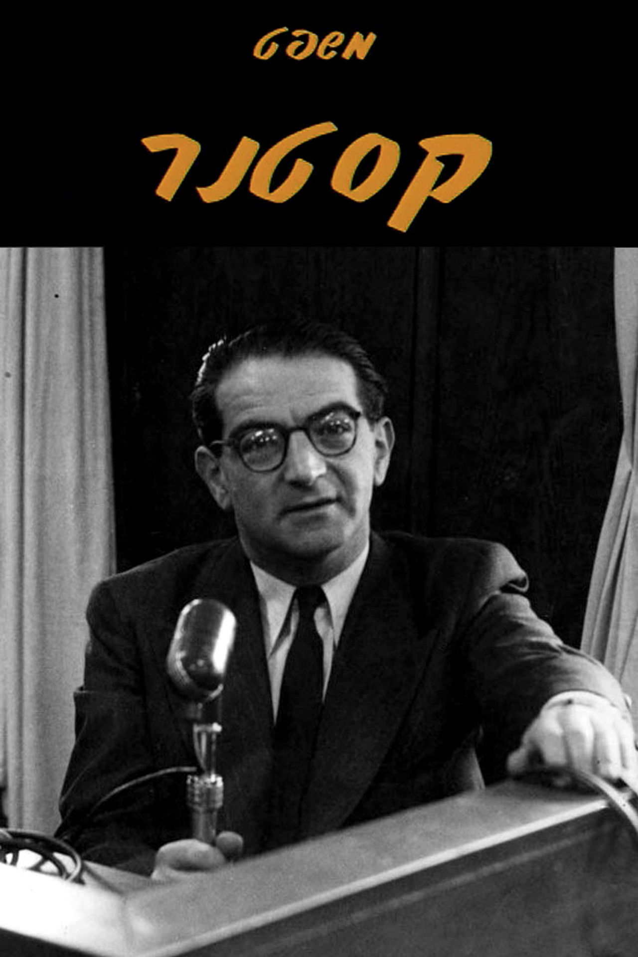 The Kastner Trial Backdrop