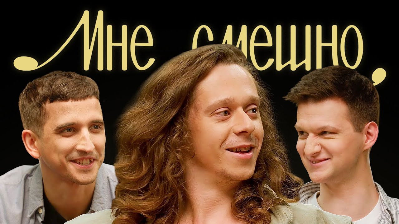 Мне смешно — Épisode 6