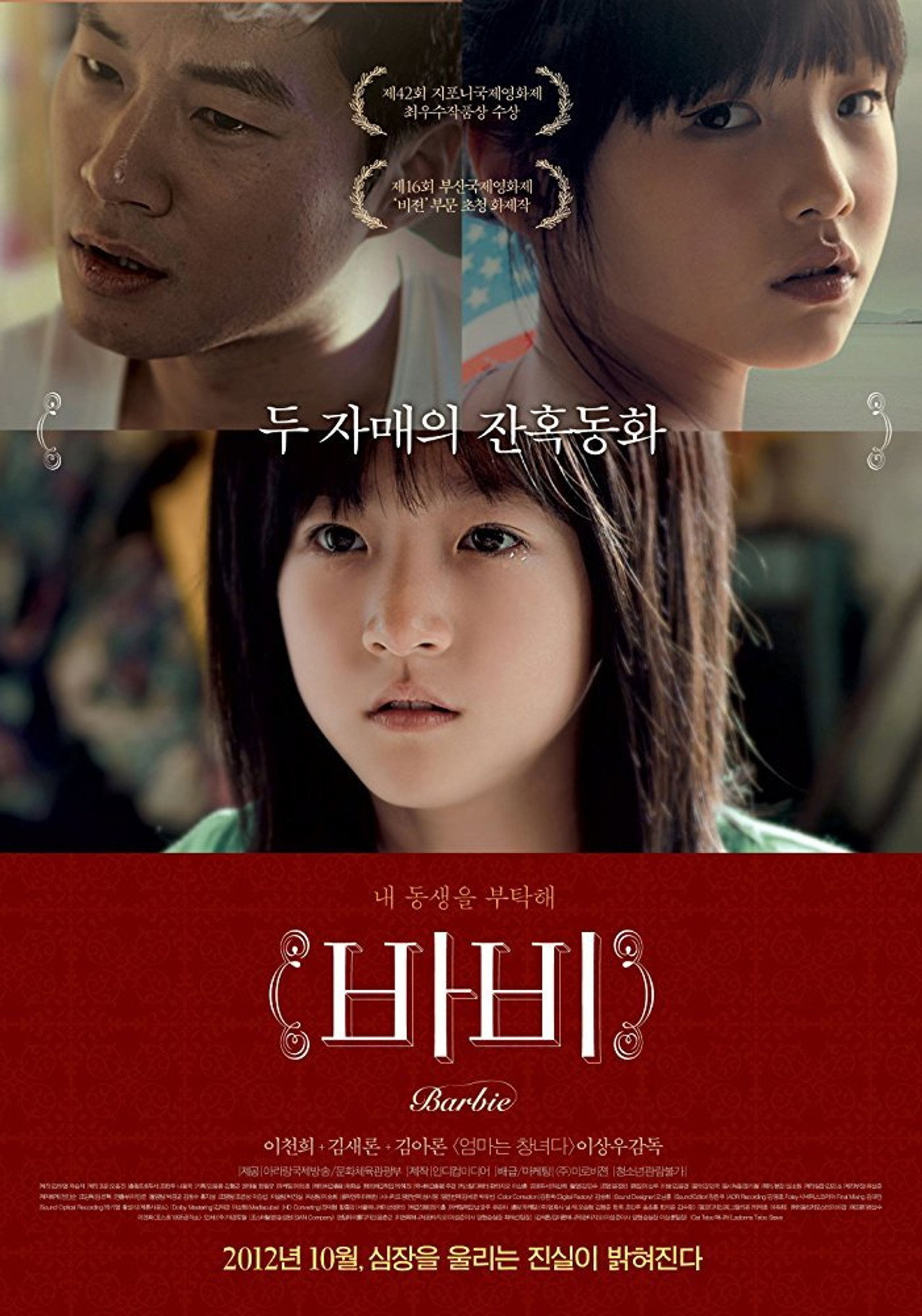 바비 filmaffisch