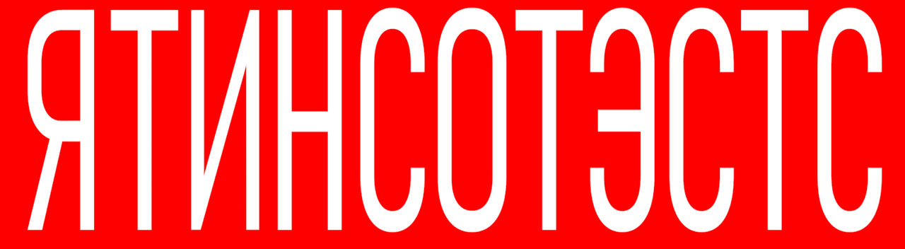 Ятинсотэстс