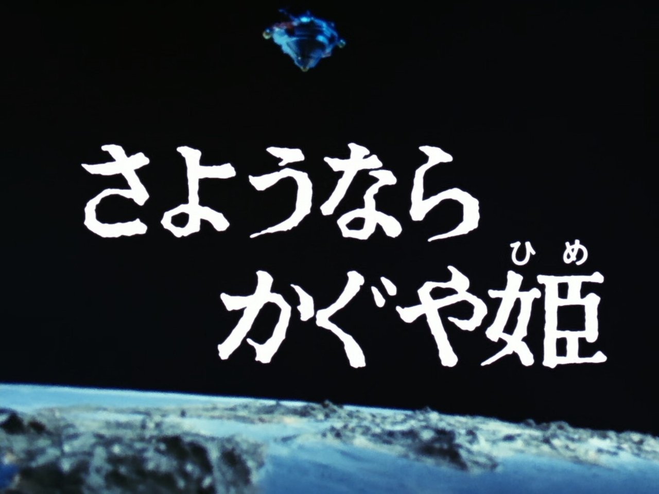 Farewell, Princess Kaguya