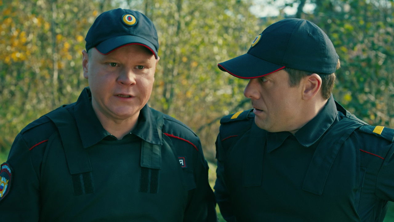 Открывай, полиция! — Épisode 2