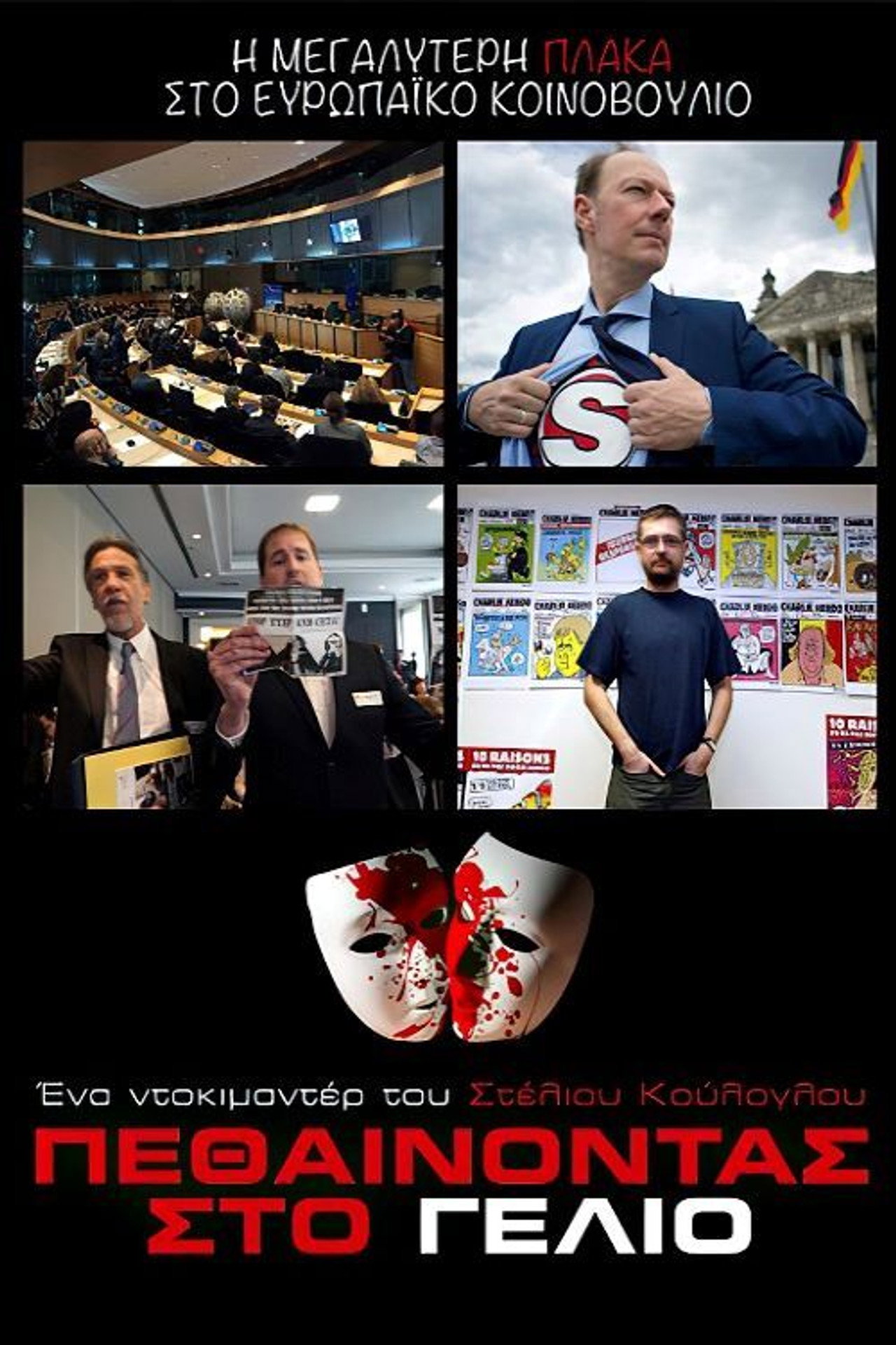 Πεθαίνοντας στο γέλιο filmaffisch