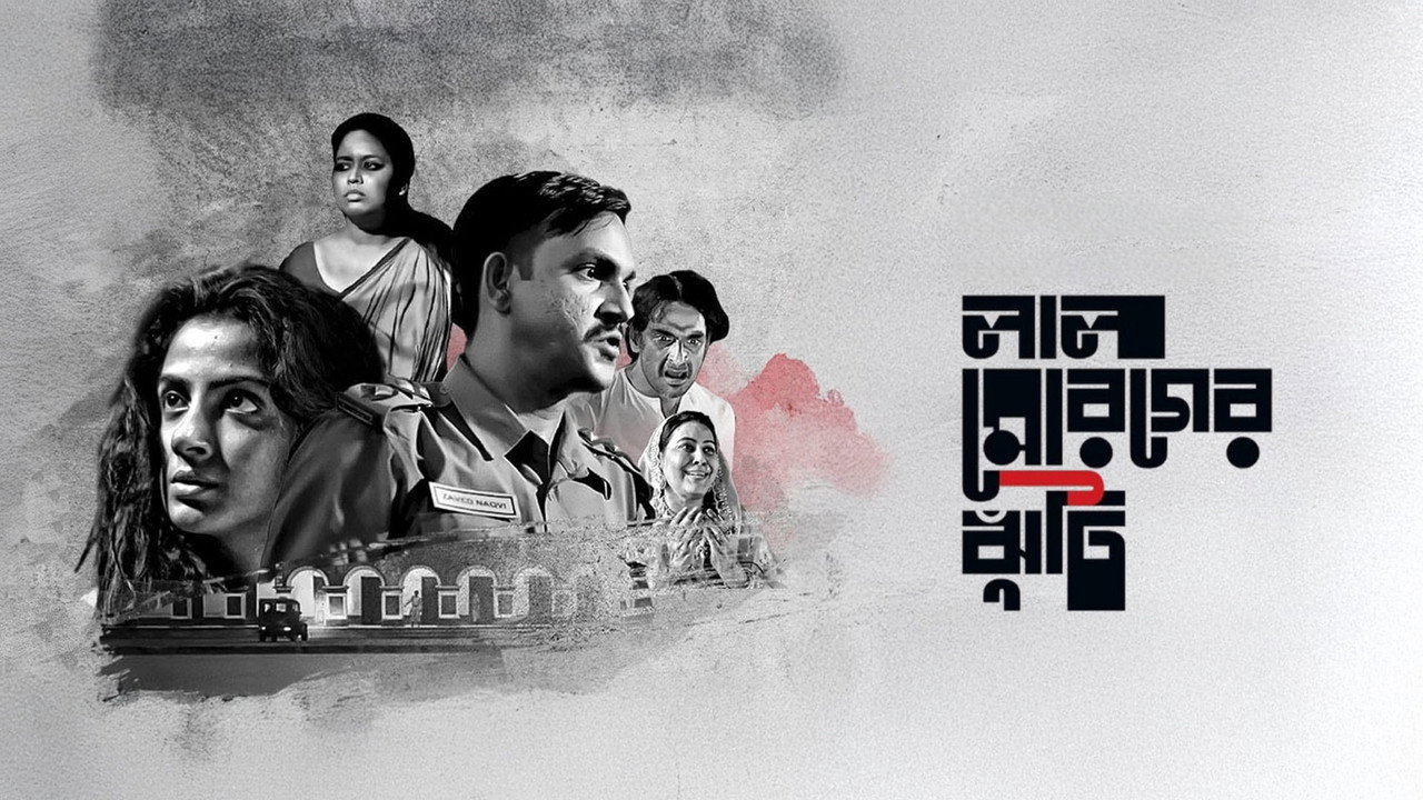 লাল মোরগের ঝুঁটি backdrop