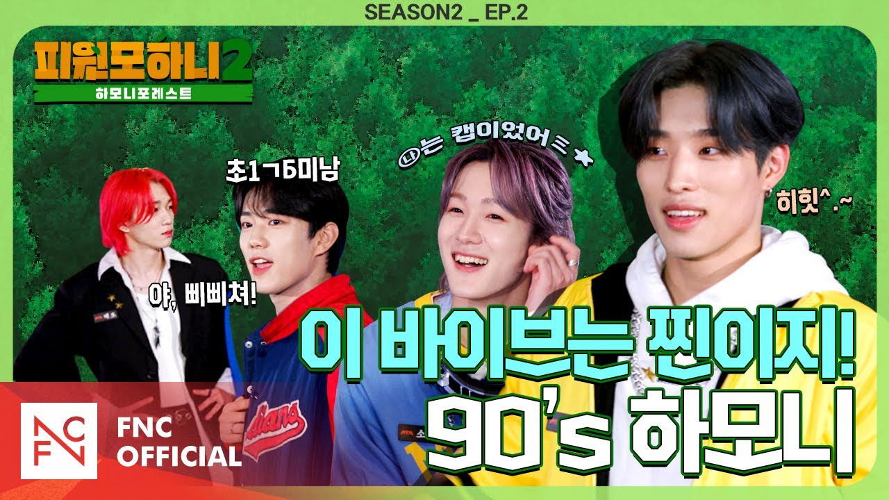 하모니 포레스트 — Épisode 2