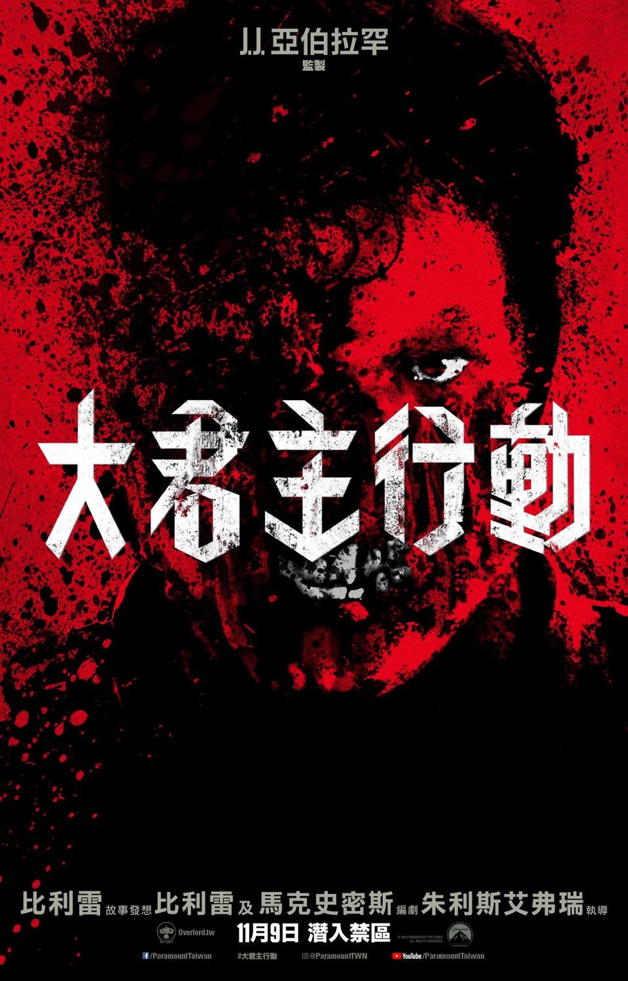 Watch Free Overlord (2018) Movie Trailer at youtube.bestmoviehd.net