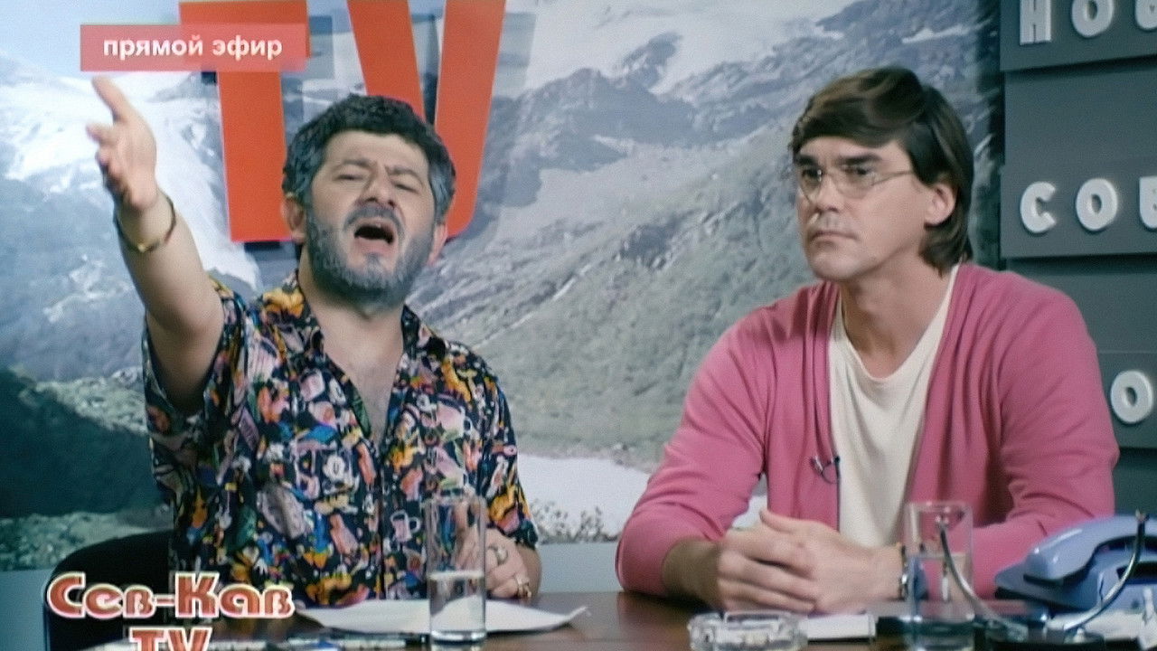 Наша Russia — Épisode 22