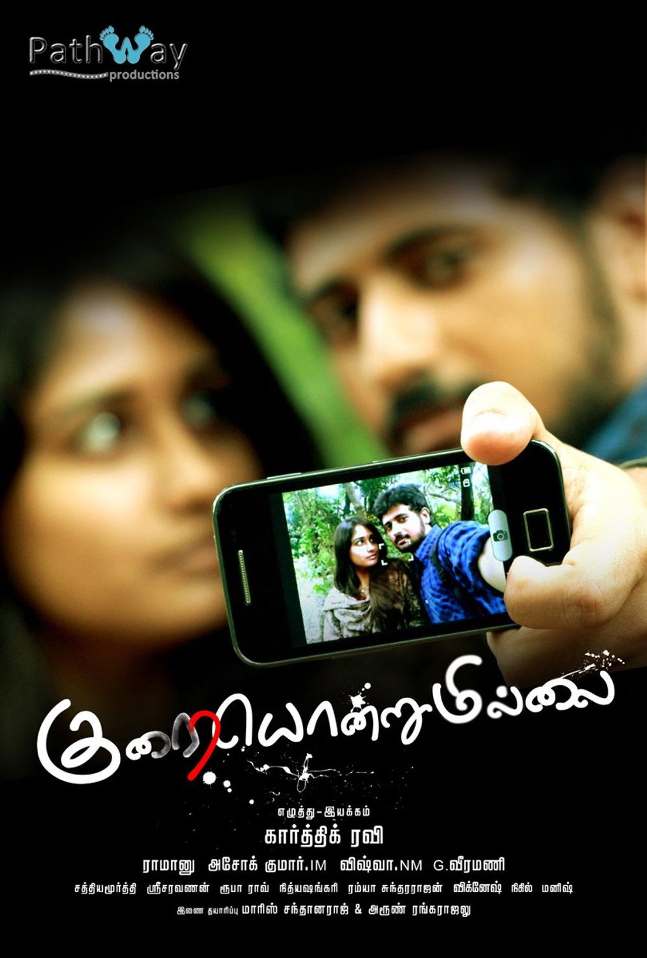 குறையொன்றுமில்லை filmaffisch