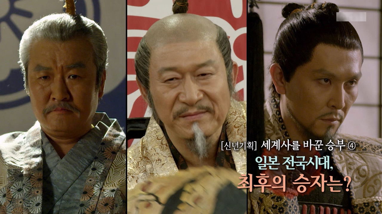 역사저널 그날 — Épisode 345