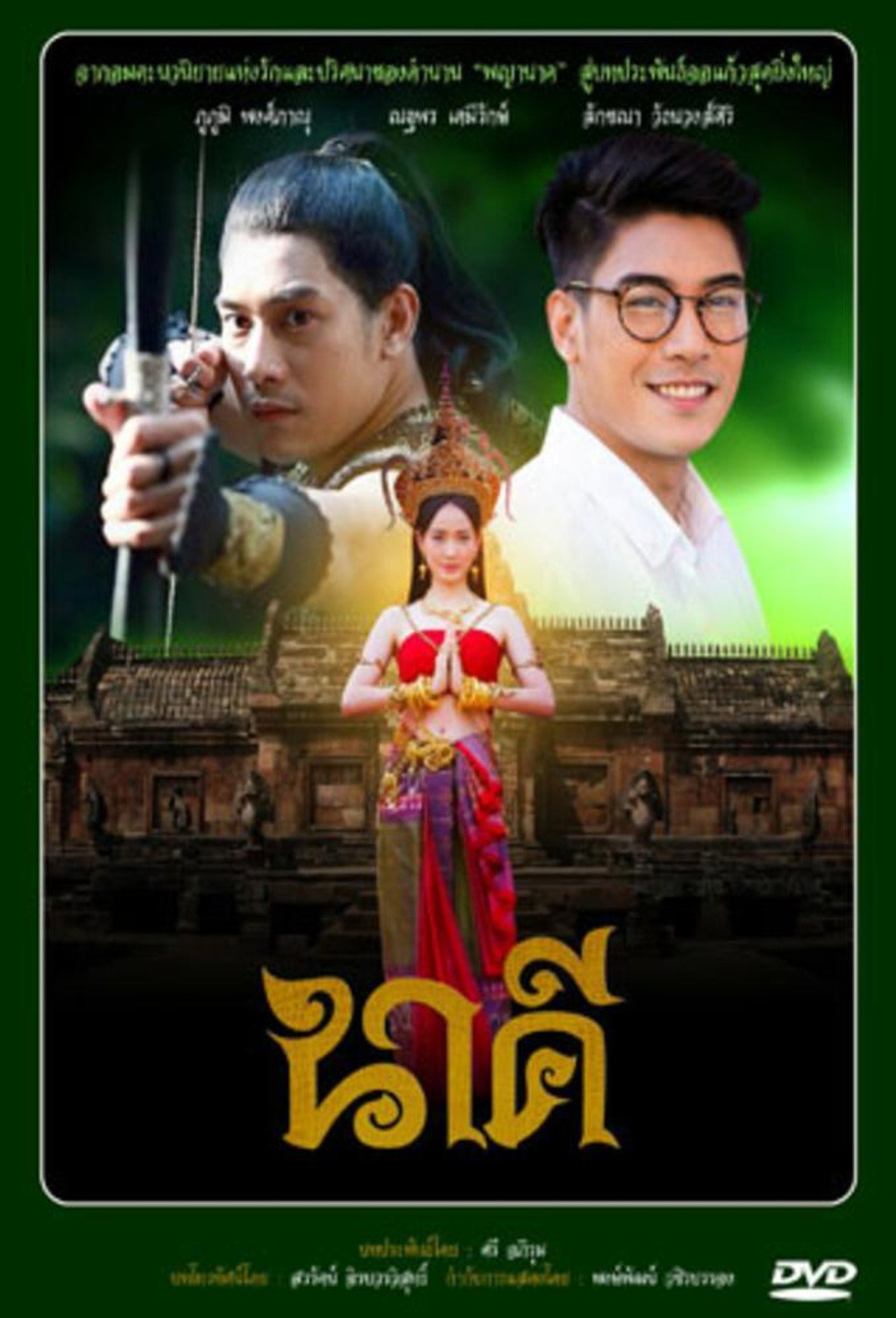 นาคี affisch