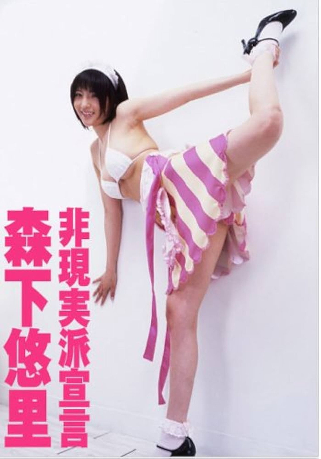 森下悠里 非現実派宣言 Backdrop