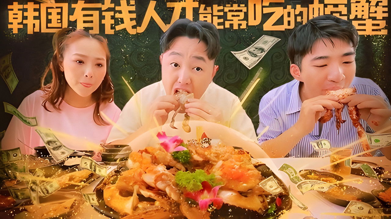 X Fun吃货俱乐部 — Épisode 35