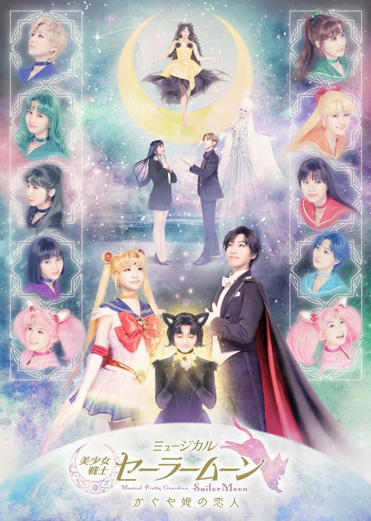 مشاهدة فيلم Pretty Guardian Sailor Moon - The Lover of Princess Kaguya مترجم بدون اعلانات - بوستر