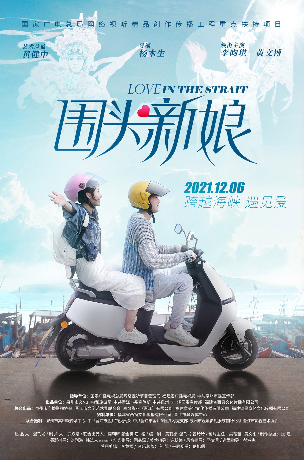 围头新娘 filmaffisch