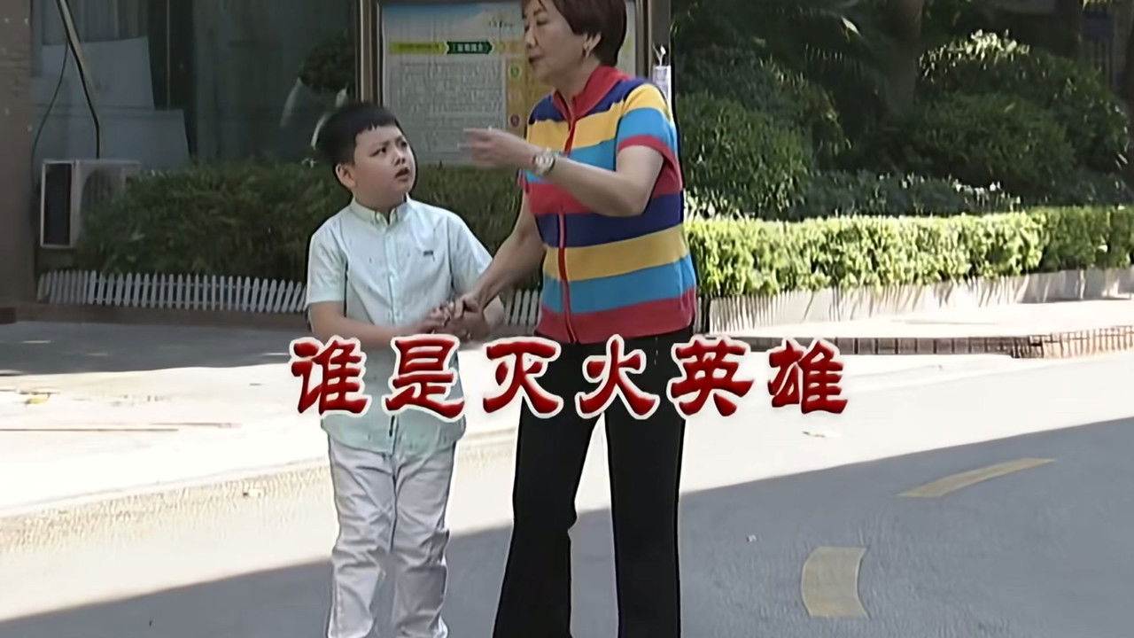 外来媳妇本地郎 — Épisode 2856