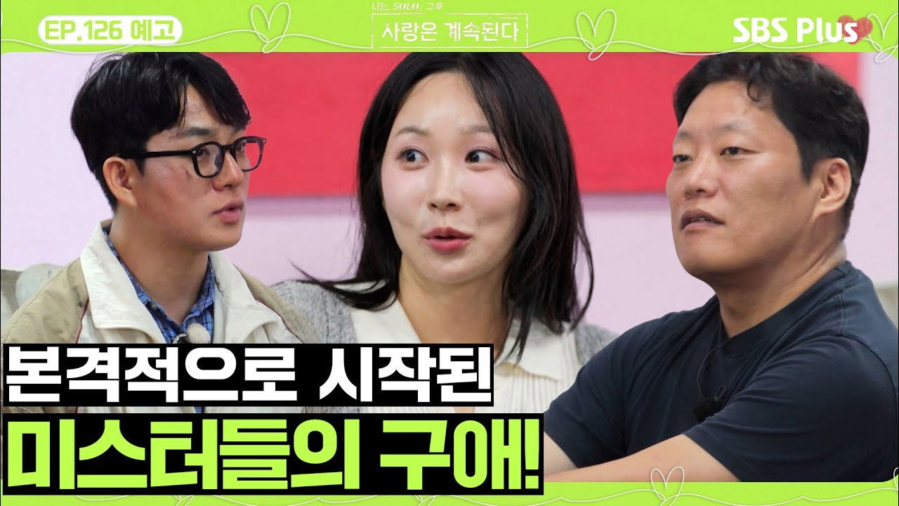 I am Solo, Love Forever - Season 1 Episode 126 : Episode 126