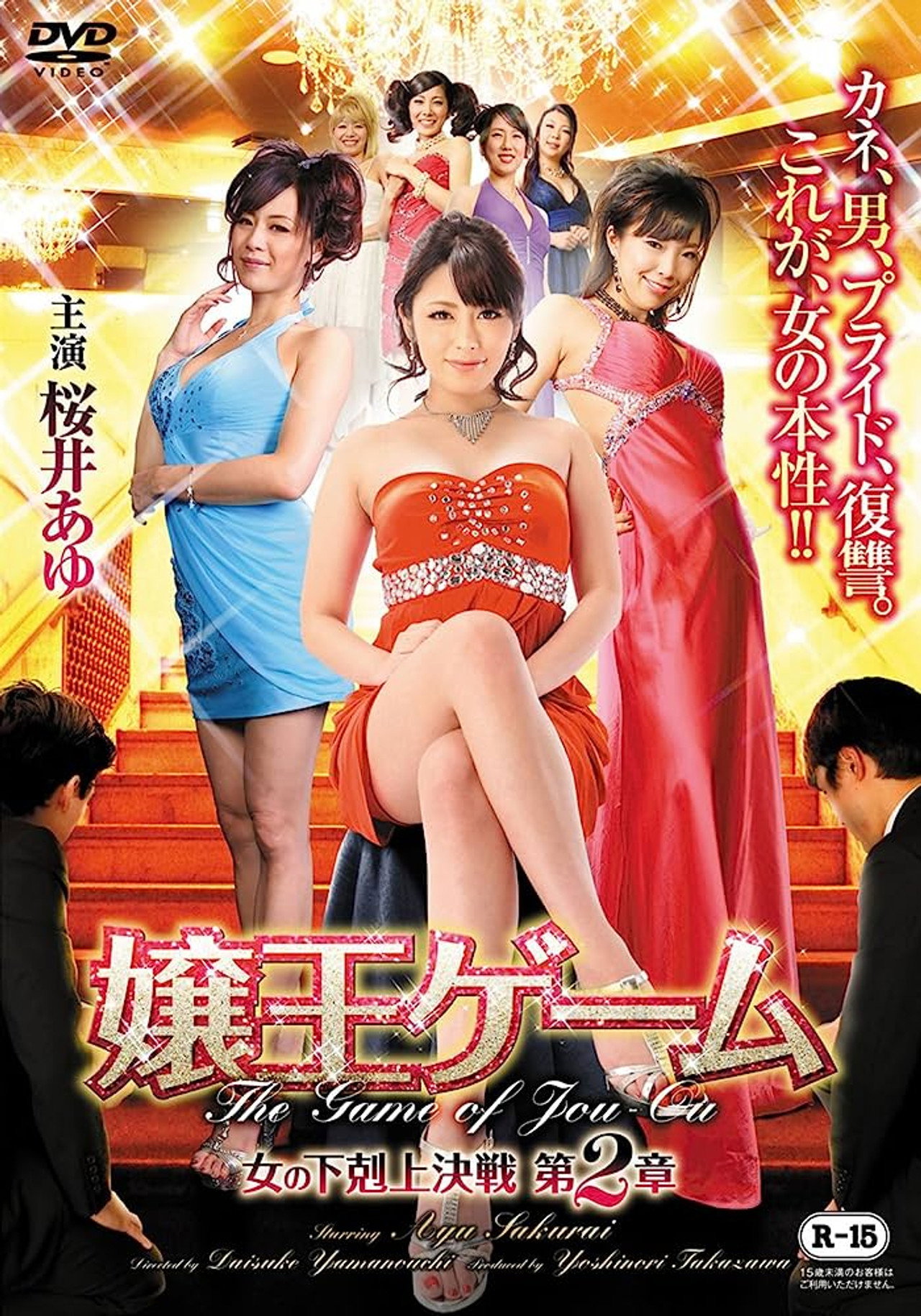 The Game of Jou-ou Chapter 2: Women of the Underworld's Battle