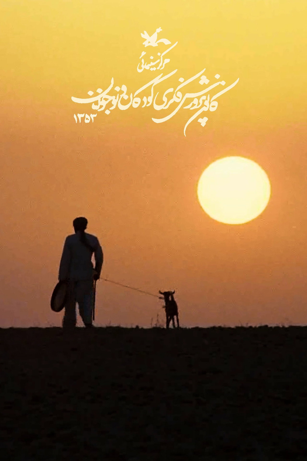 انتظار filmaffisch