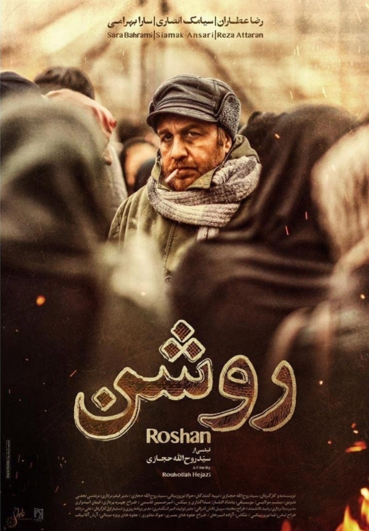 روشن filmaffisch