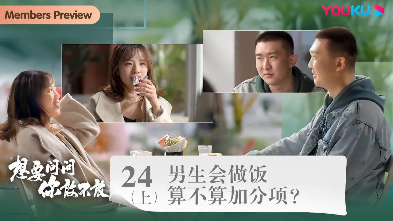 想要问问你敢不敢 — Épisode 32