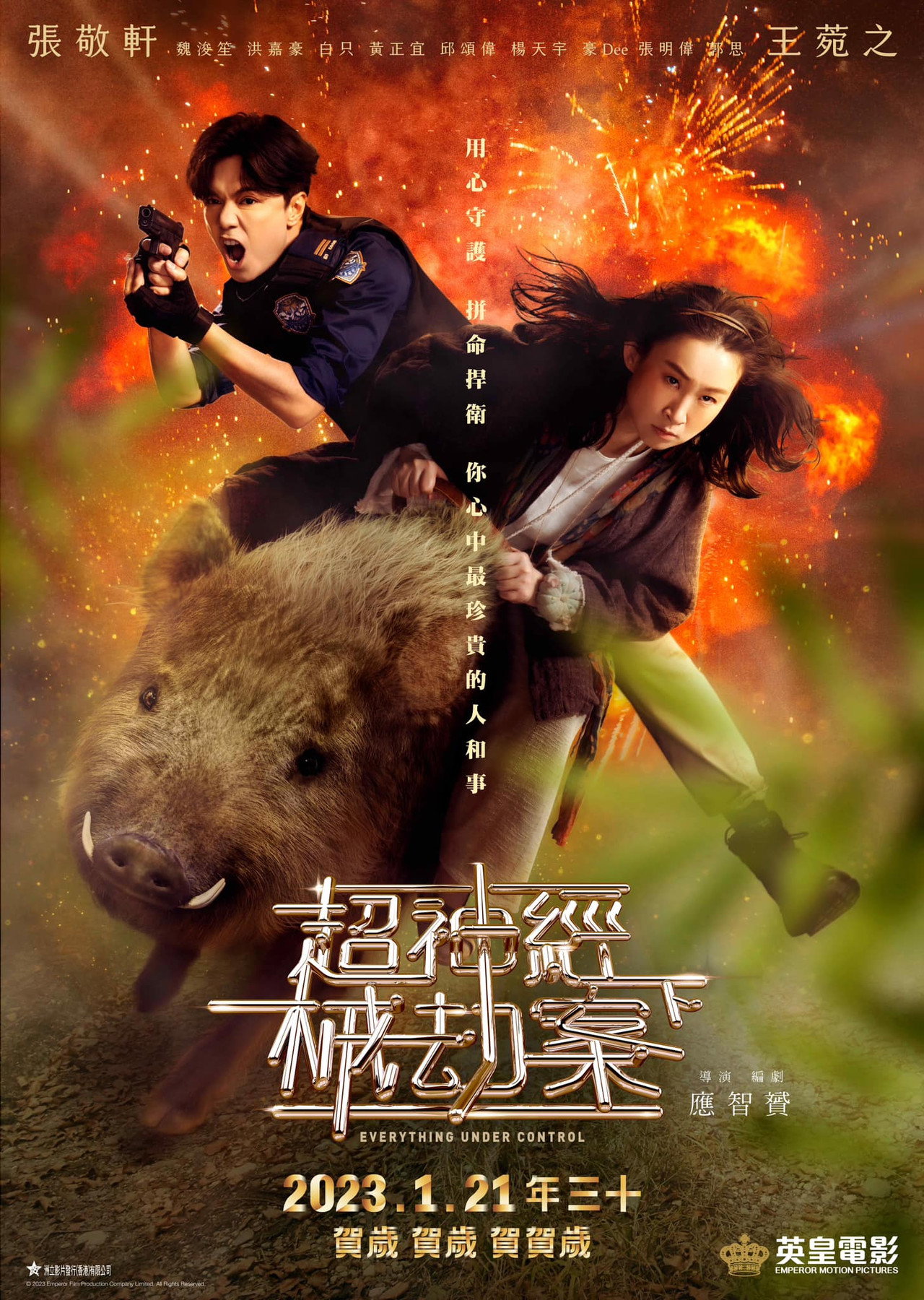 超神經械劫案下 filmaffisch