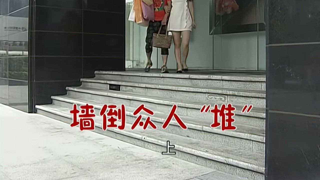 外来媳妇本地郎 — Épisode 2622