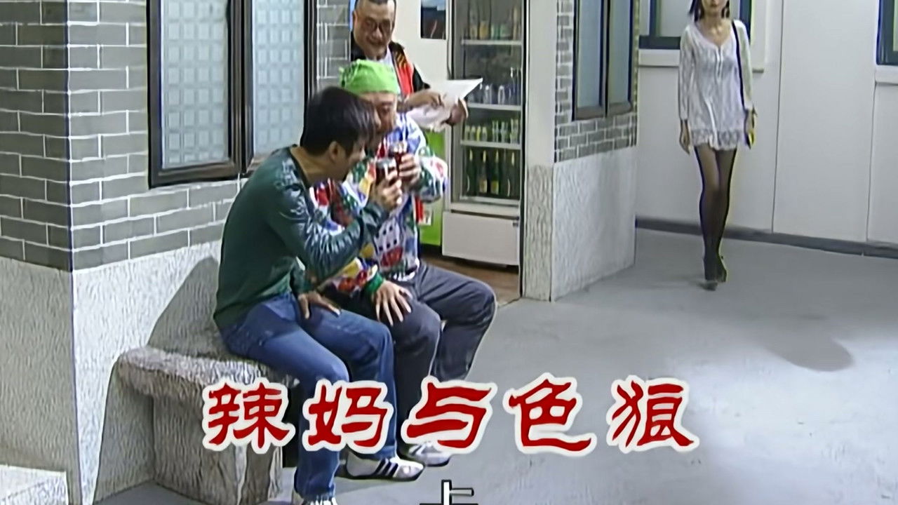 外来媳妇本地郎 — Épisode 2328