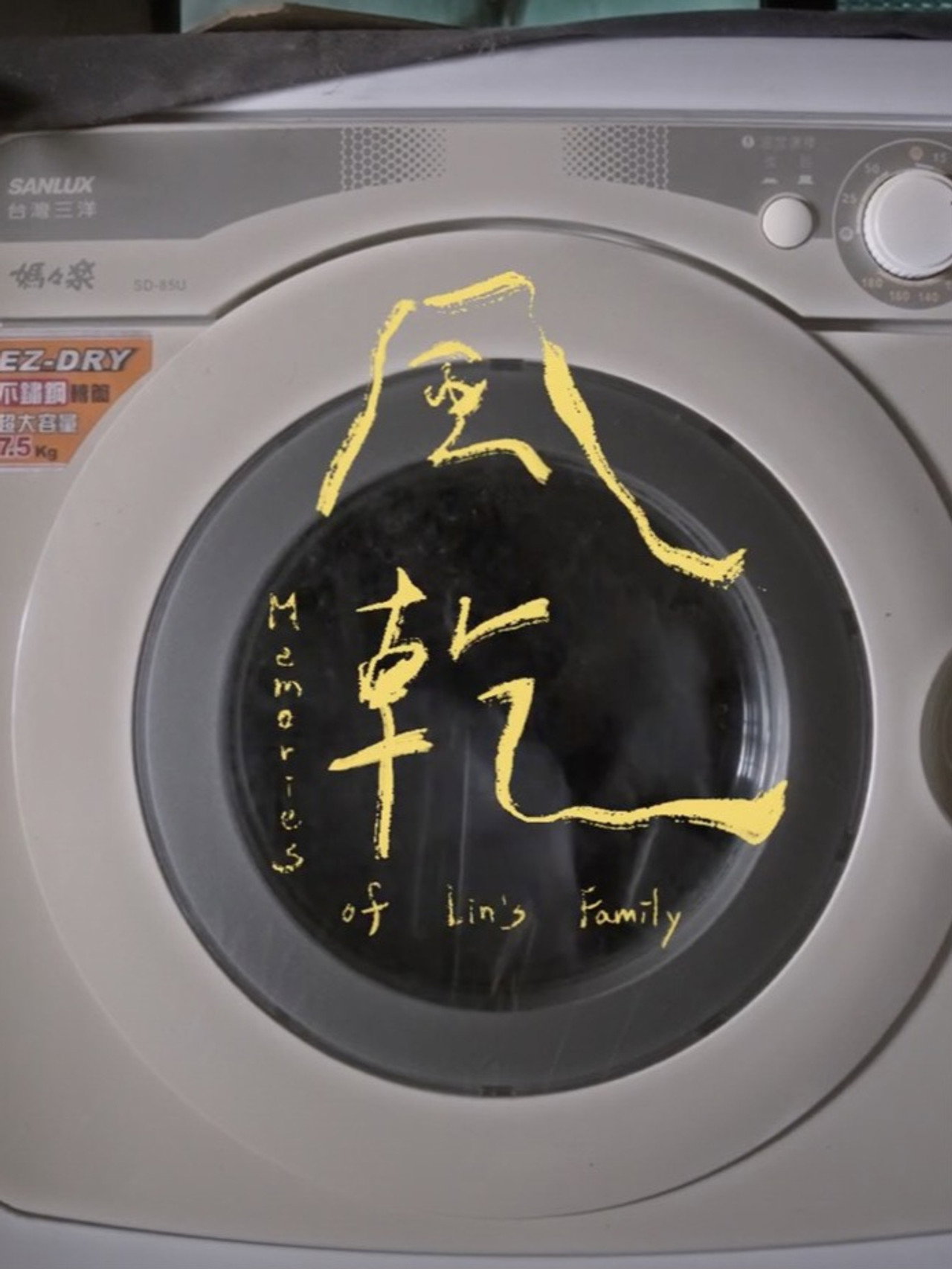 風乾 filmaffisch