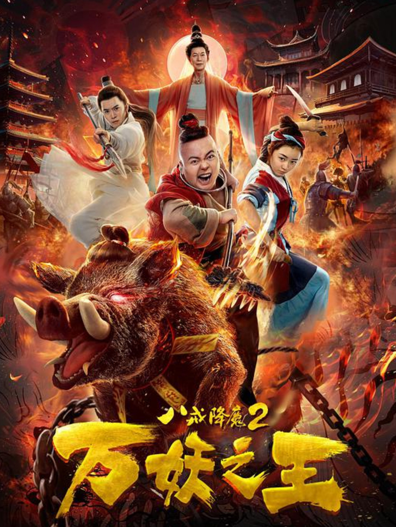 Ba Jie Subdues Demons