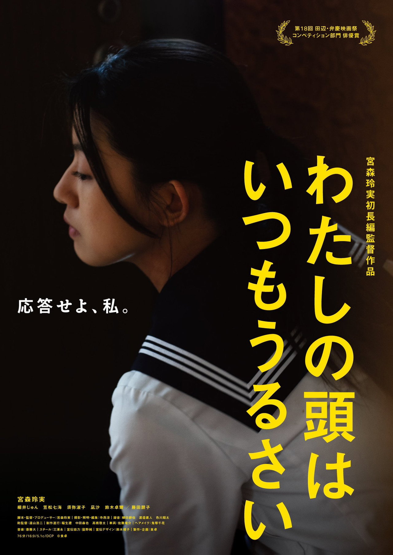 わたしの頭はいつもうるさい filmaffisch